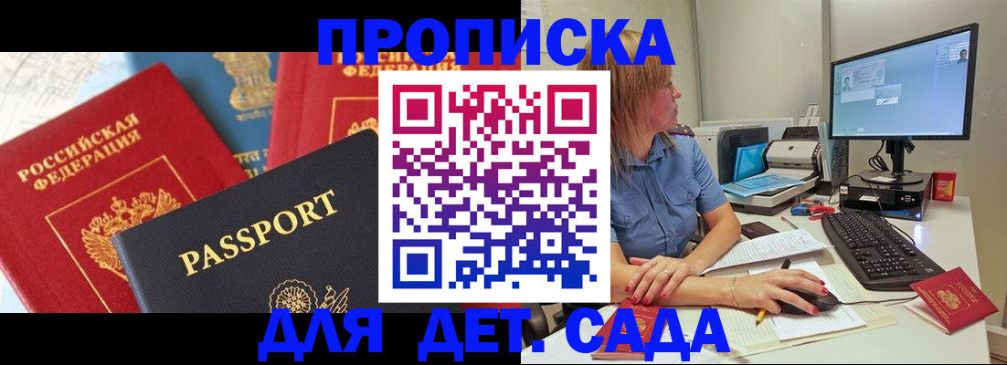 прописка ребенка в Калаче