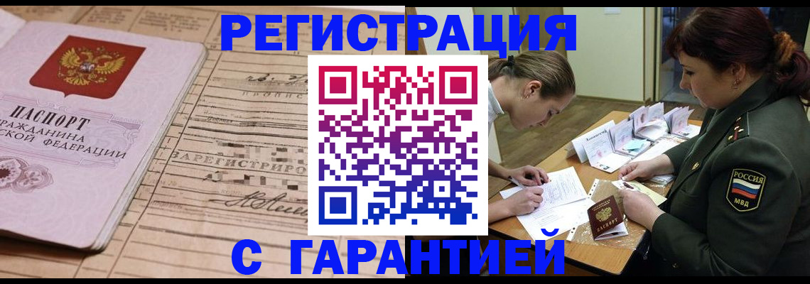 временная регистрация в Калаче