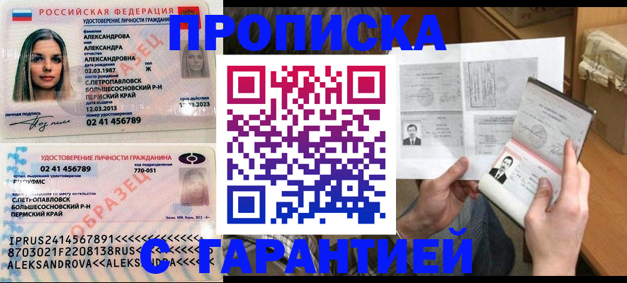 купить прописку в Калаче