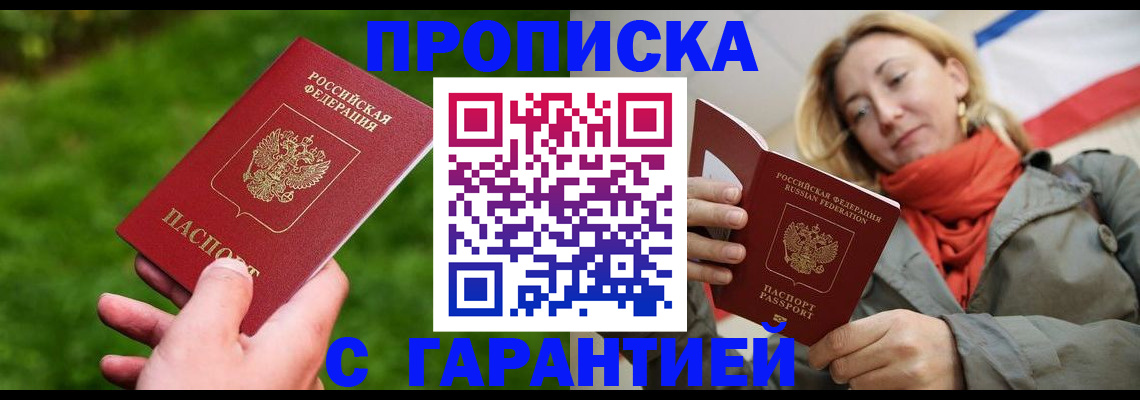 прописка ребенка в Калаче
