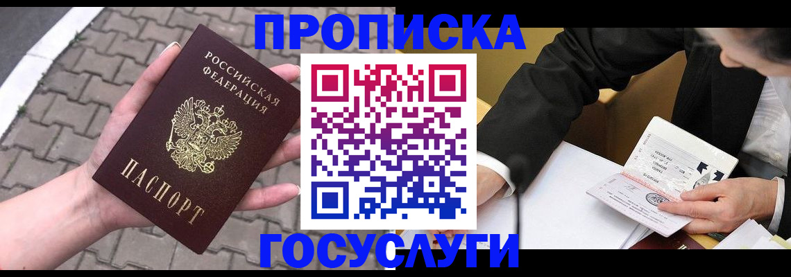 прописка от собственника в Калаче