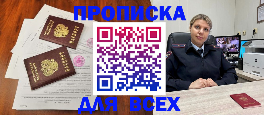 прописка паспорт в Калаче