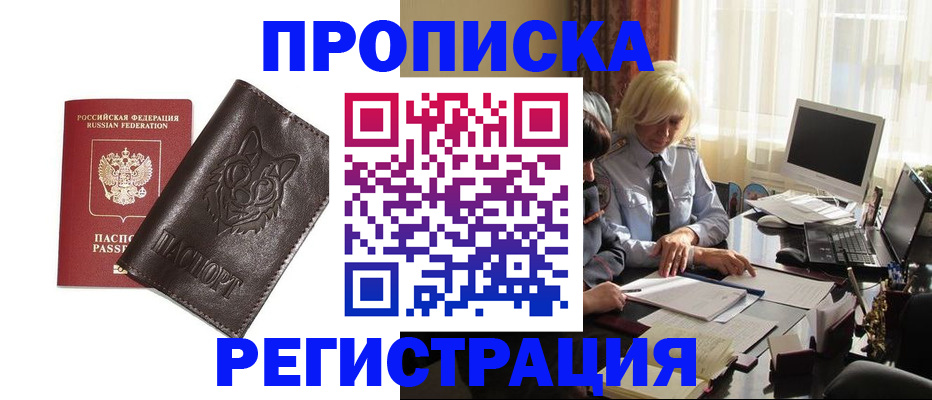 прописка для кредита в Калаче