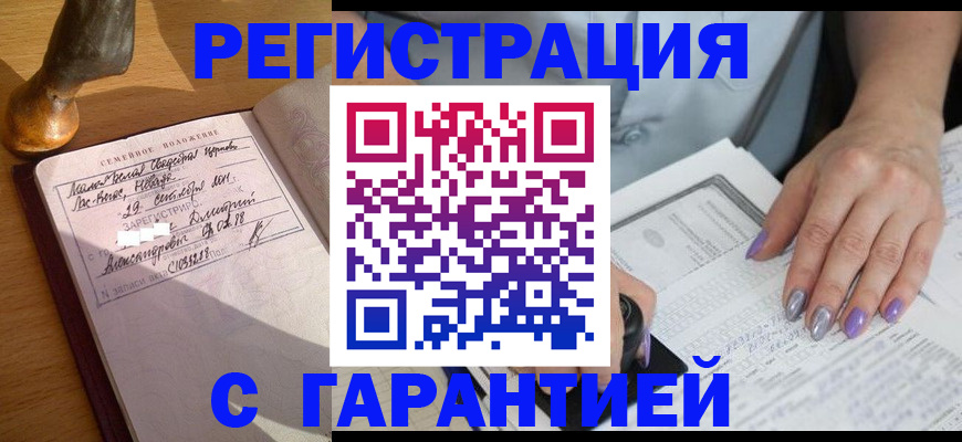 прописка ребенка в Калаче